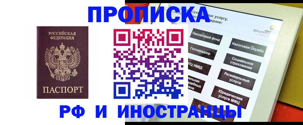 временная регистрация для всех в Курчатове