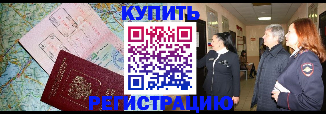 прописка от собственника в Курчатове